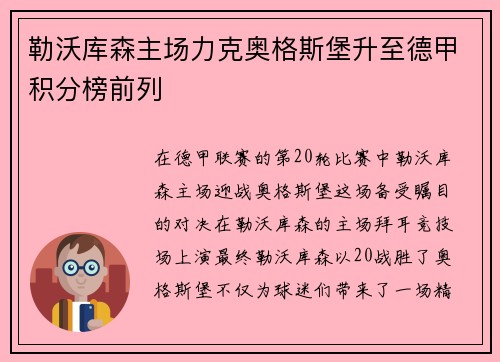 勒沃库森主场力克奥格斯堡升至德甲积分榜前列