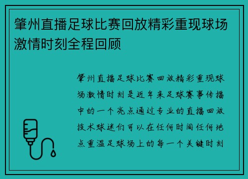 肇州直播足球比赛回放精彩重现球场激情时刻全程回顾